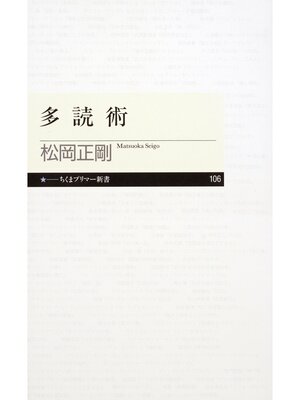 cover image of 多読術